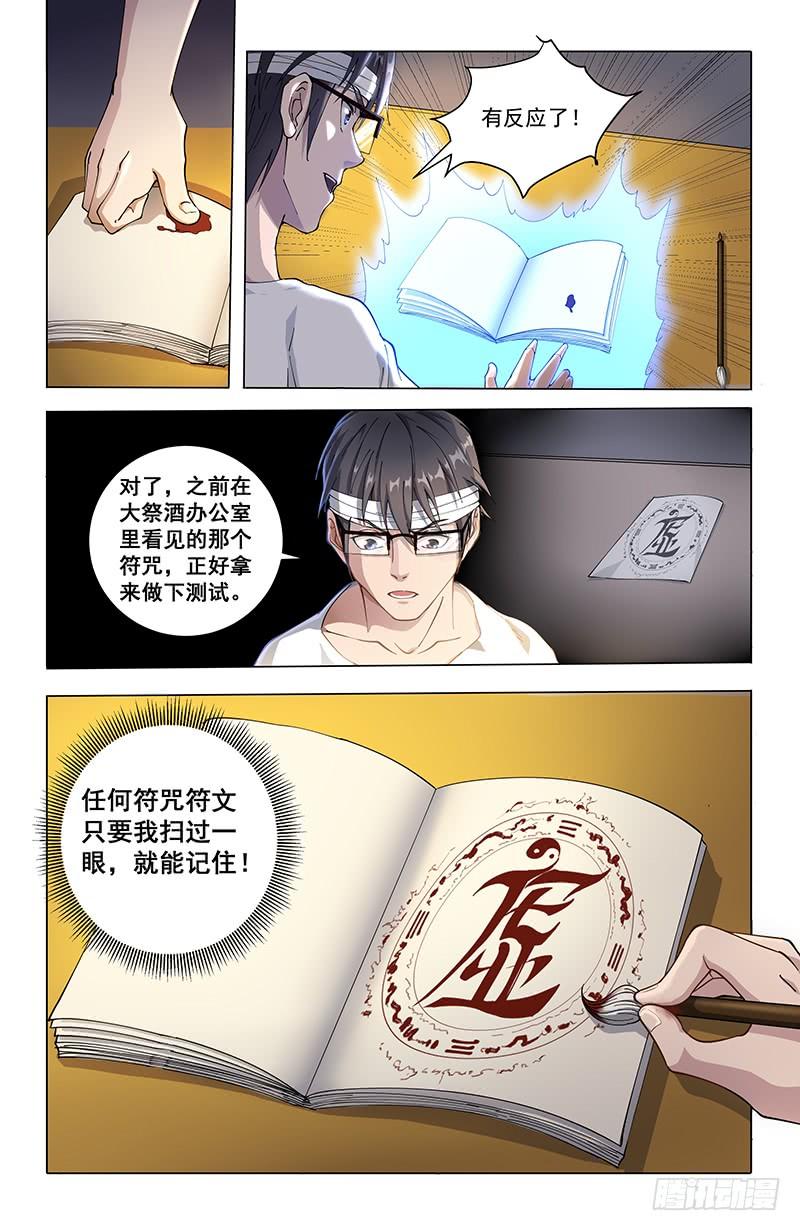 《稷下门徒》11五姑娘之死 第6页