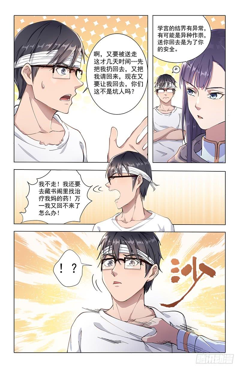 《稷下门徒》11五姑娘之死 第2页