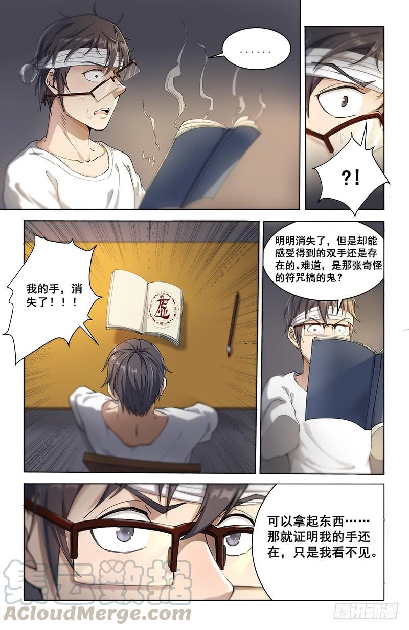 《稷下门徒》11五姑娘之死 第8页