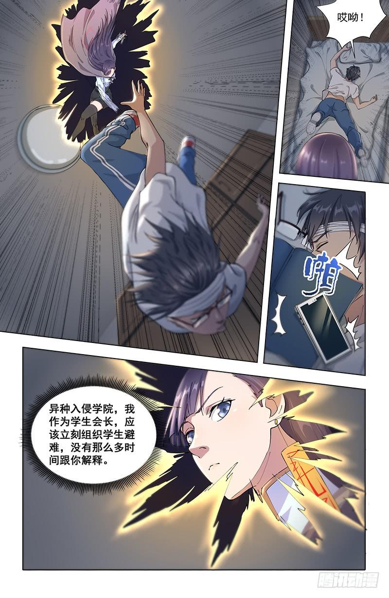 《稷下门徒》11五姑娘之死 第3页