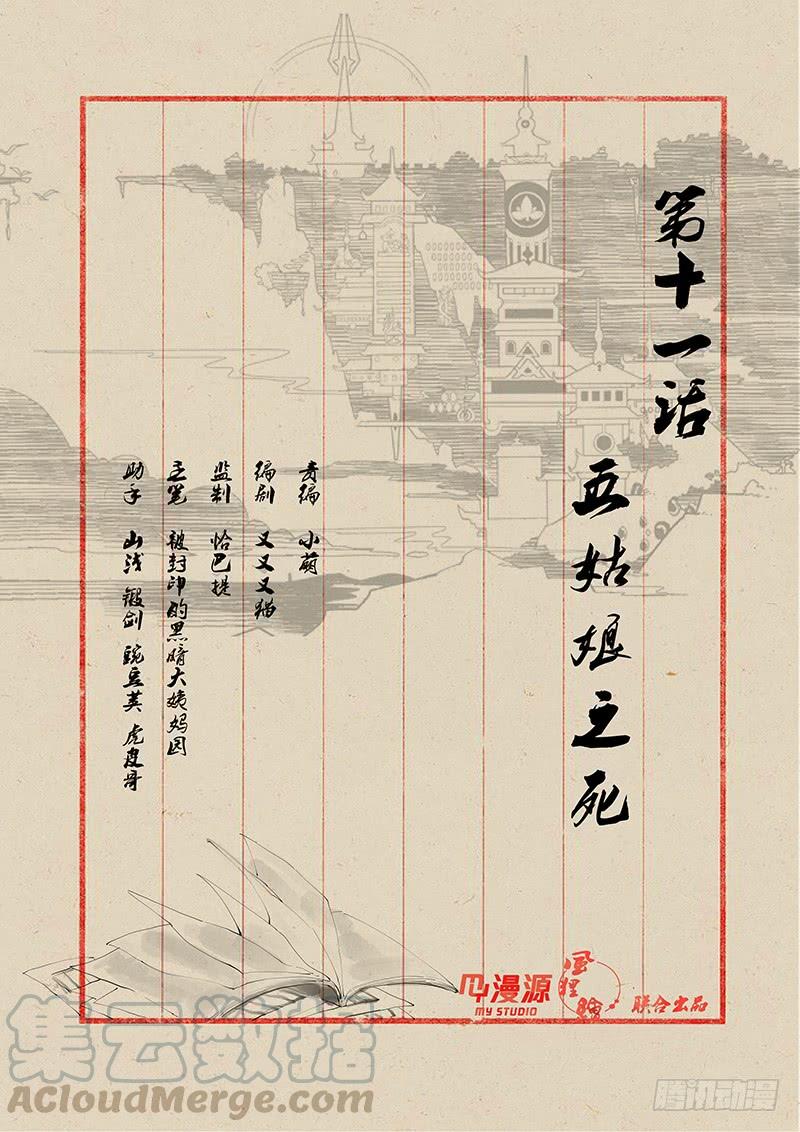 《稷下门徒》11五姑娘之死 第1页