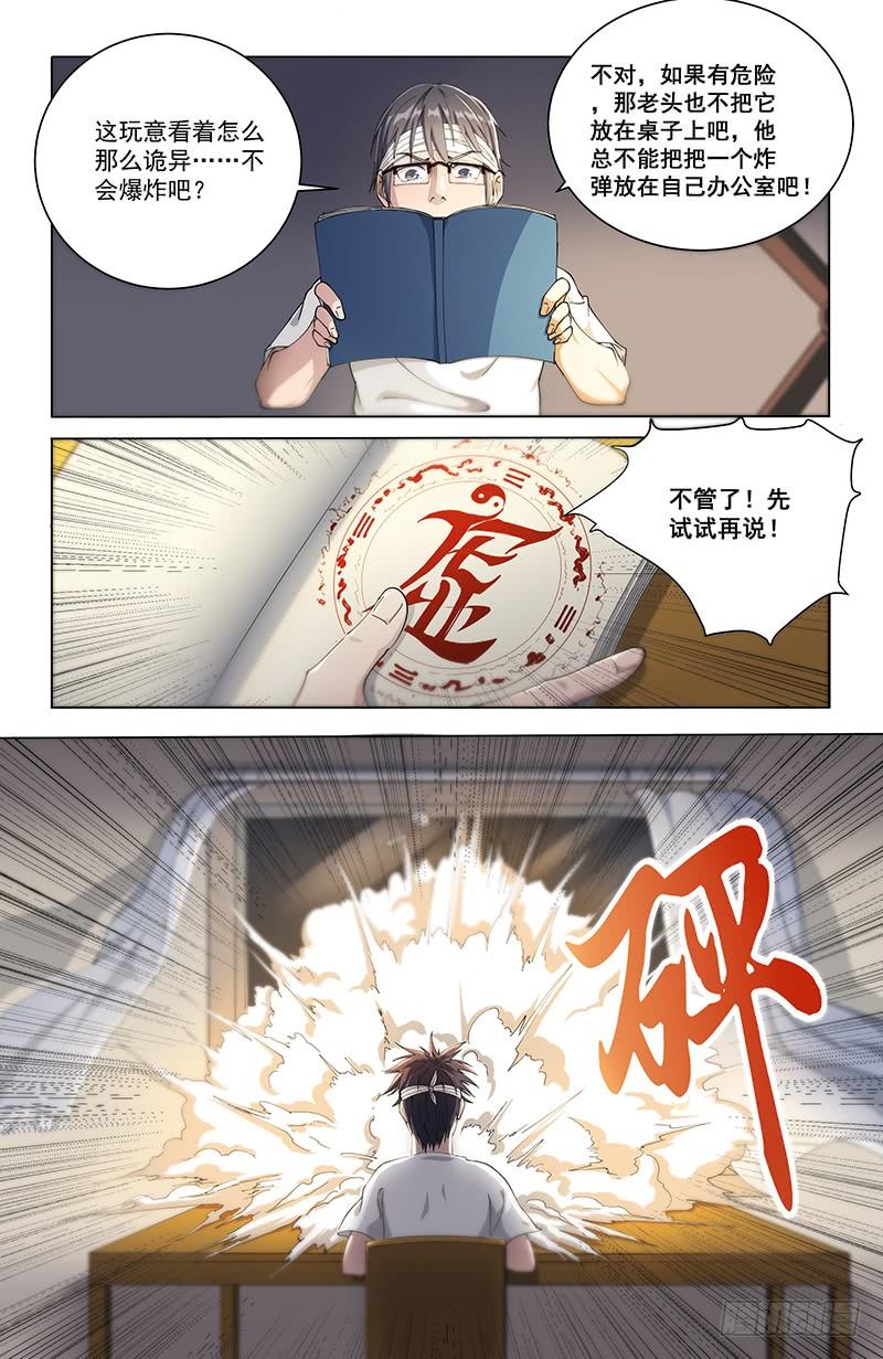《稷下门徒》11五姑娘之死 第7页