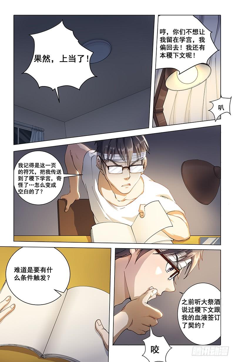 《稷下门徒》11五姑娘之死 第5页