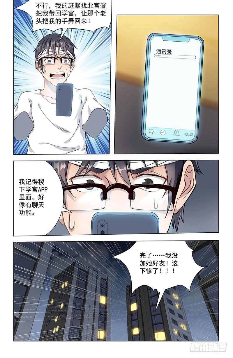 《稷下门徒》11五姑娘之死 第9页