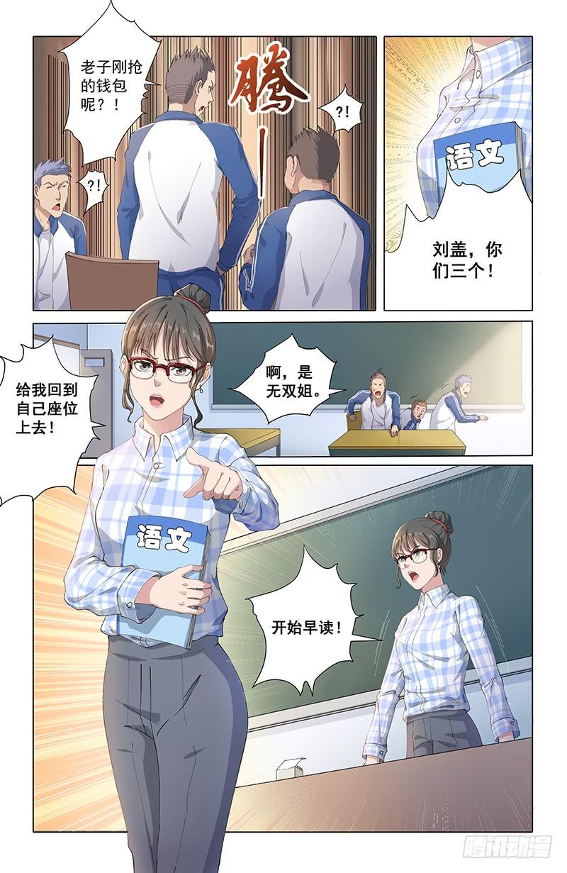 《稷下门徒》12全员恶人 第11页