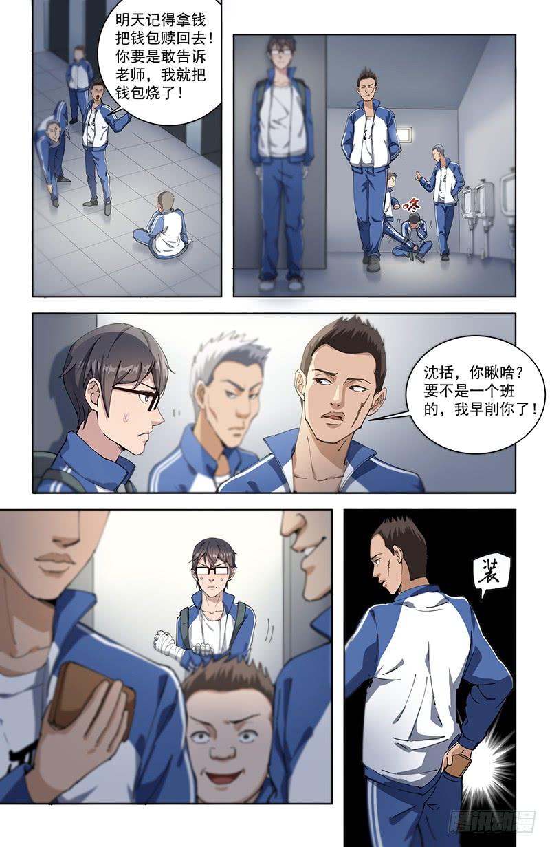 《稷下门徒》12全员恶人 第6页