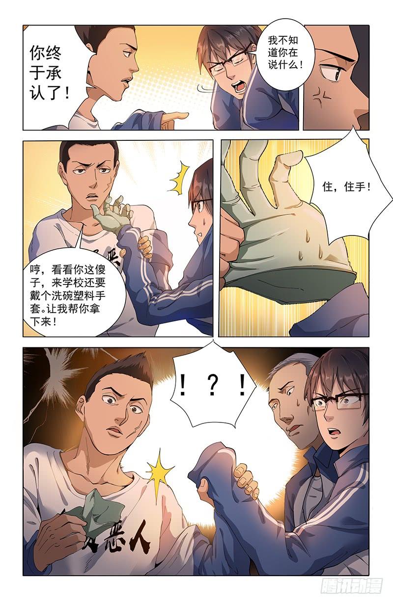 《稷下门徒》12全员恶人 第19页