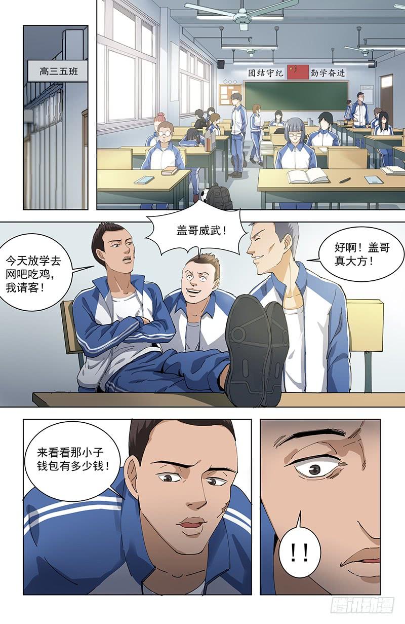 《稷下门徒》12全员恶人 第10页