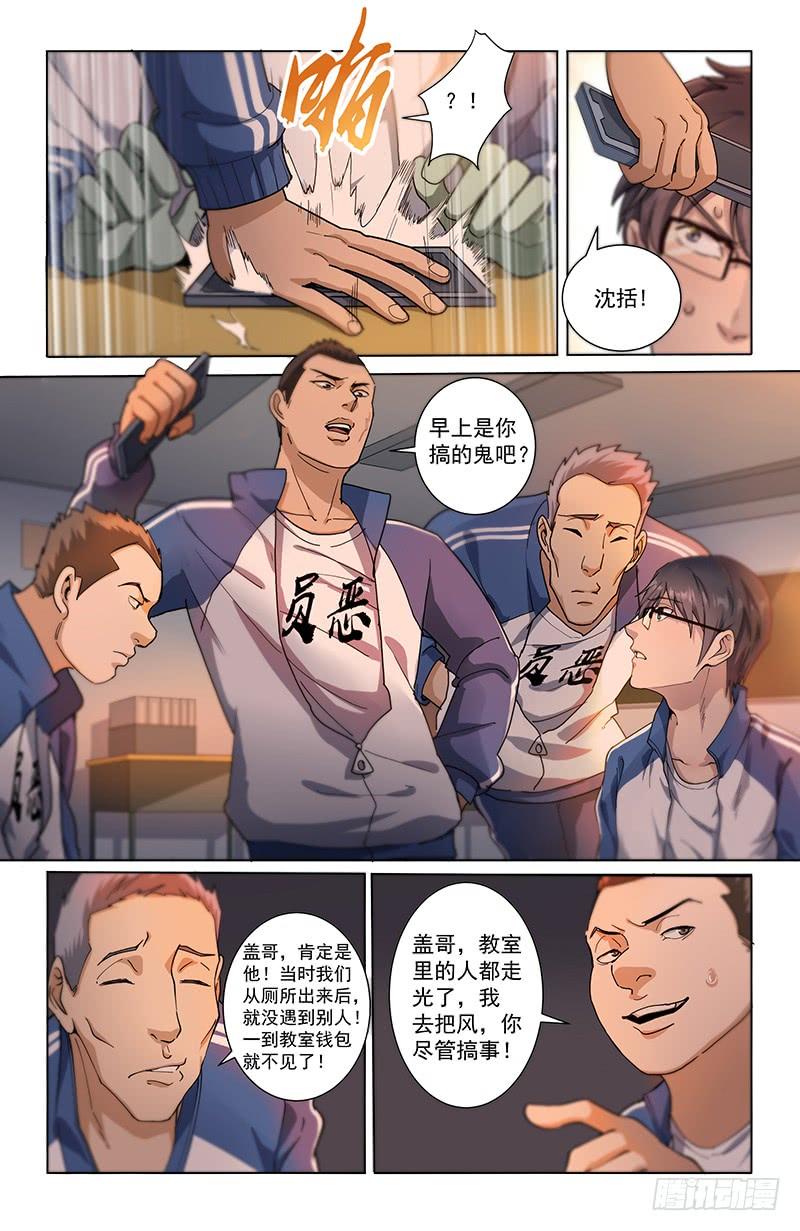《稷下门徒》12全员恶人 第17页