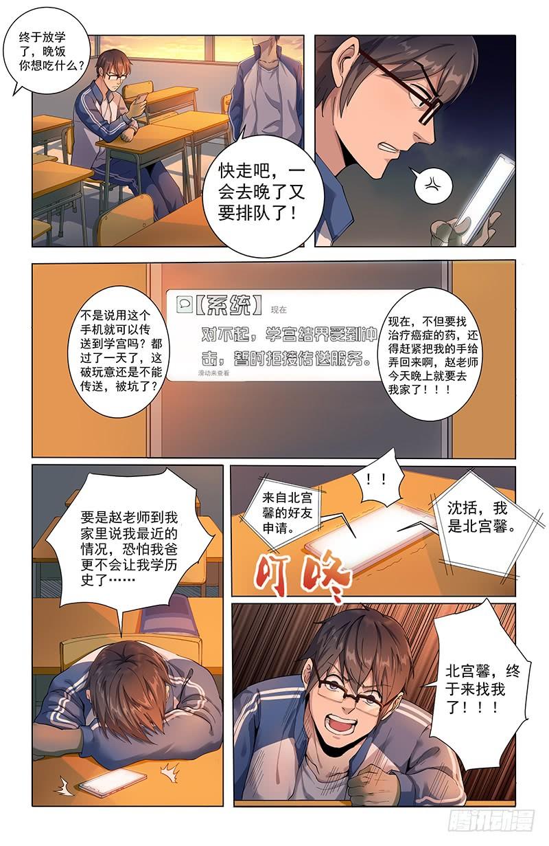 《稷下门徒》12全员恶人 第16页