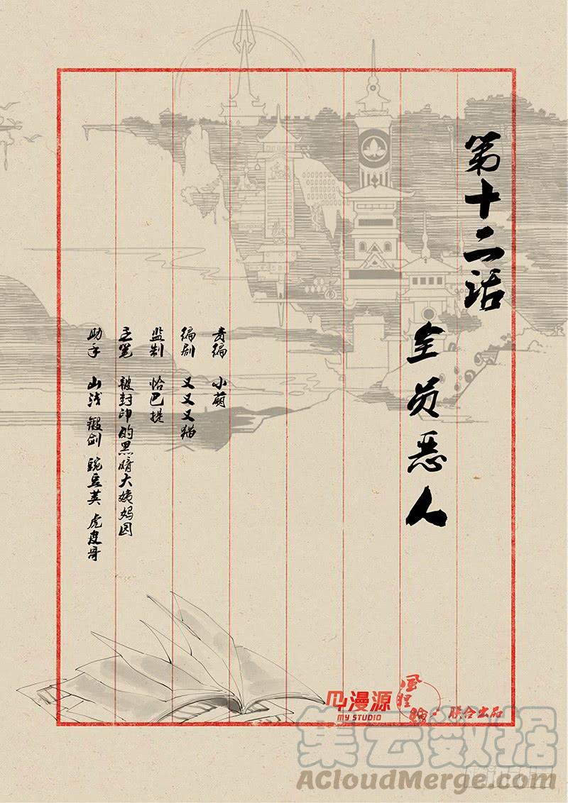《稷下门徒》12全员恶人 第1页