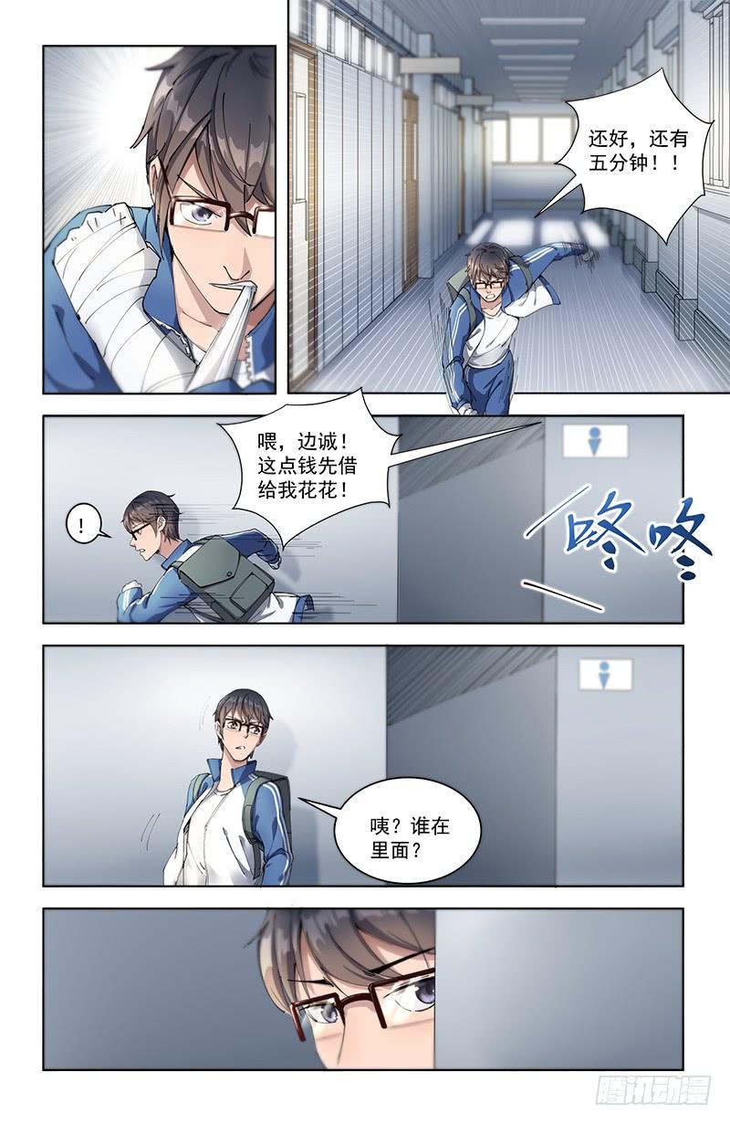 《稷下门徒》12全员恶人 第4页
