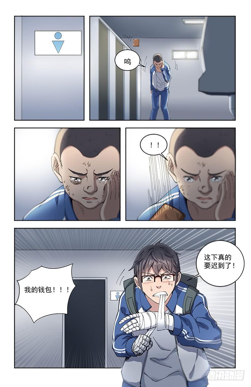 《稷下门徒》12全员恶人 第9页