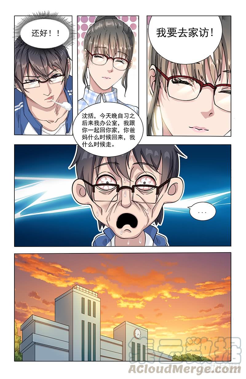 《稷下门徒》12全员恶人 第15页