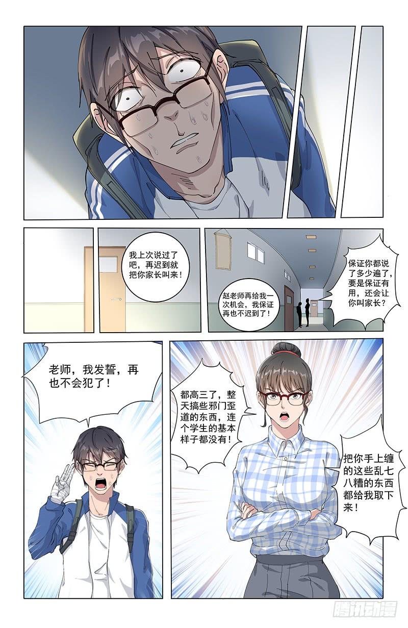 《稷下门徒》12全员恶人 第13页