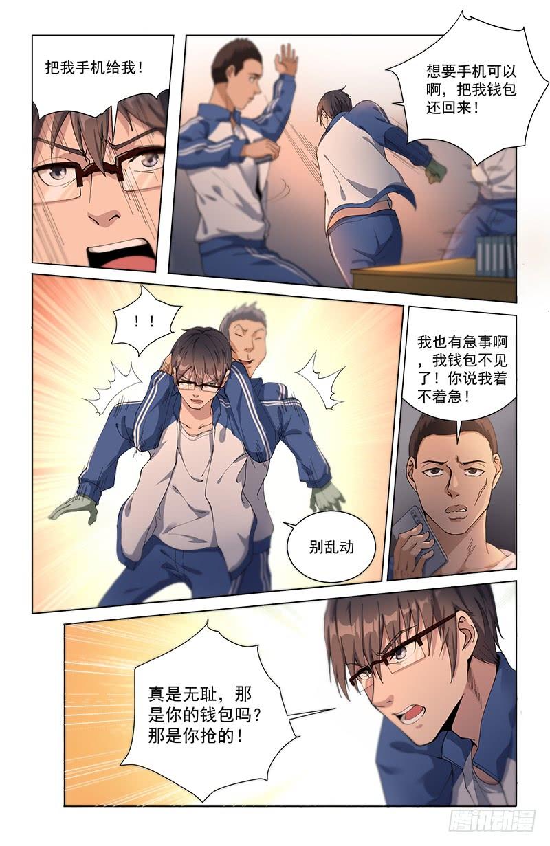 《稷下门徒》12全员恶人 第18页