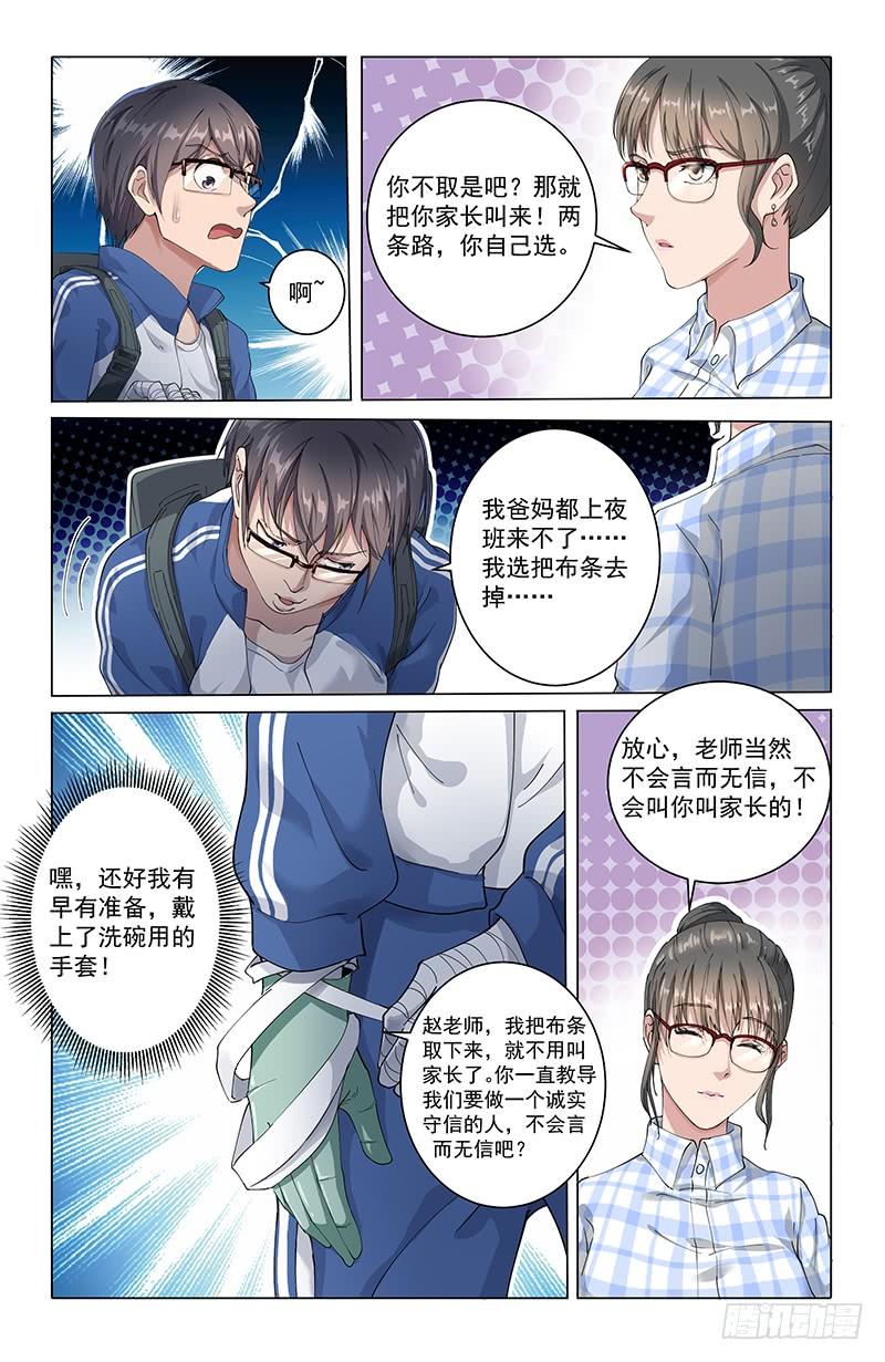 《稷下门徒》12全员恶人 第14页