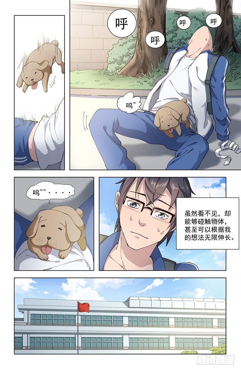 《稷下门徒》12全员恶人 第3页