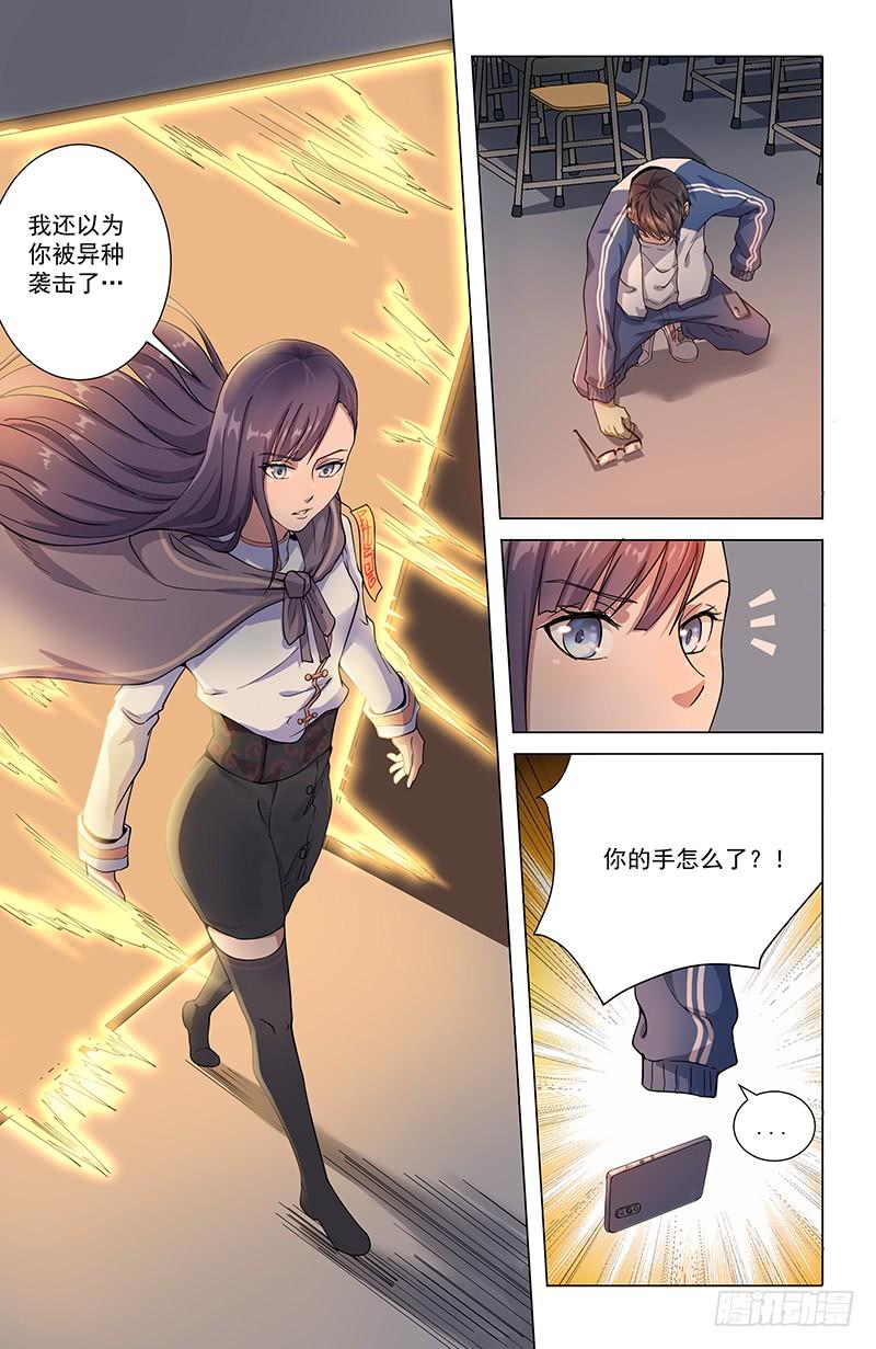 《稷下门徒》13重逢 第7页