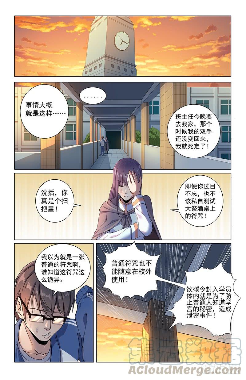 《稷下门徒》13重逢 第8页