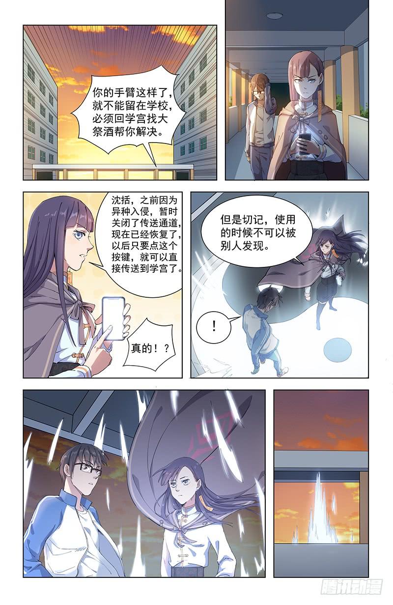 《稷下门徒》13重逢 第10页