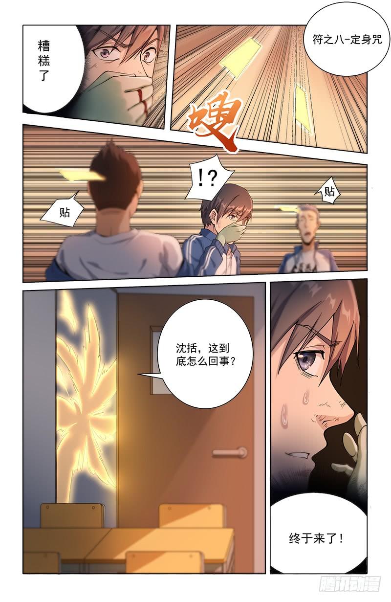 《稷下门徒》13重逢 第6页