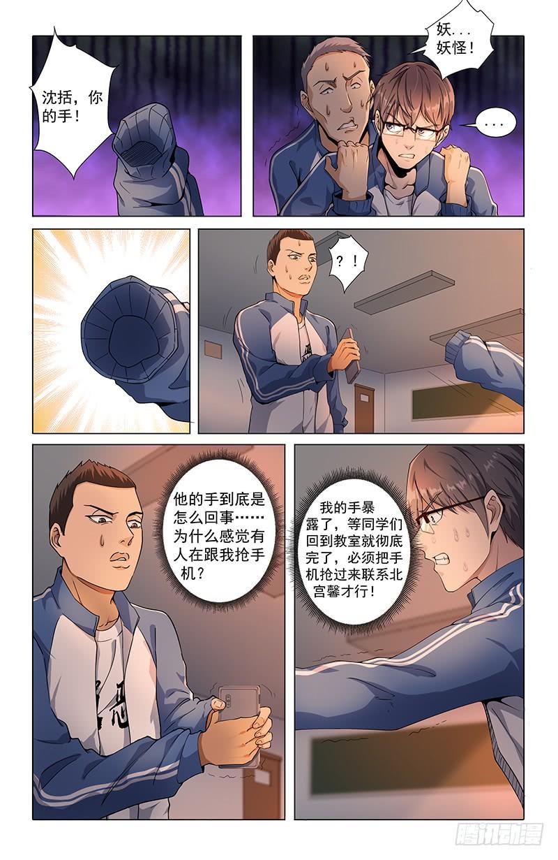 《稷下门徒》13重逢 第2页