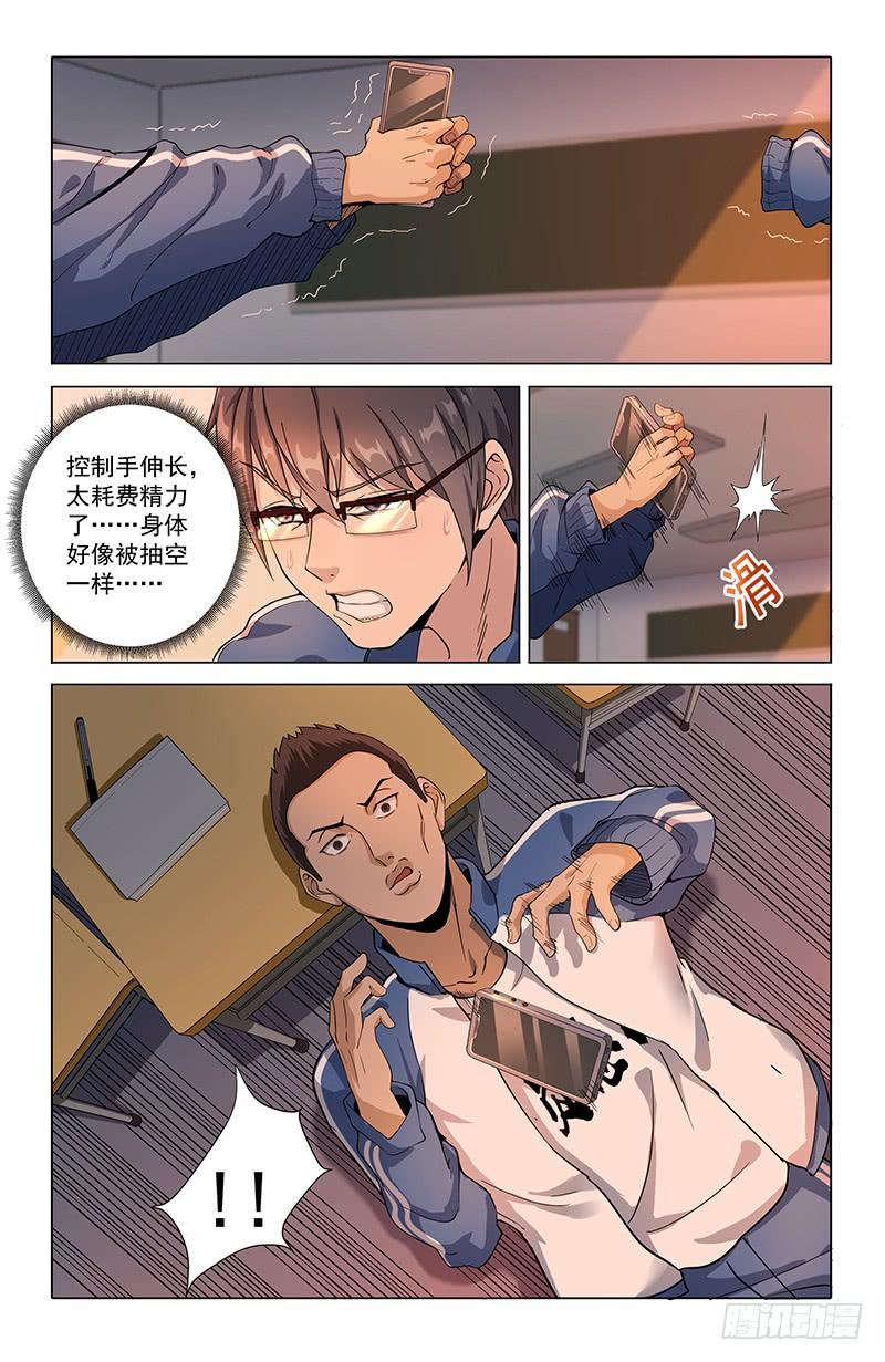 《稷下门徒》13重逢 第3页