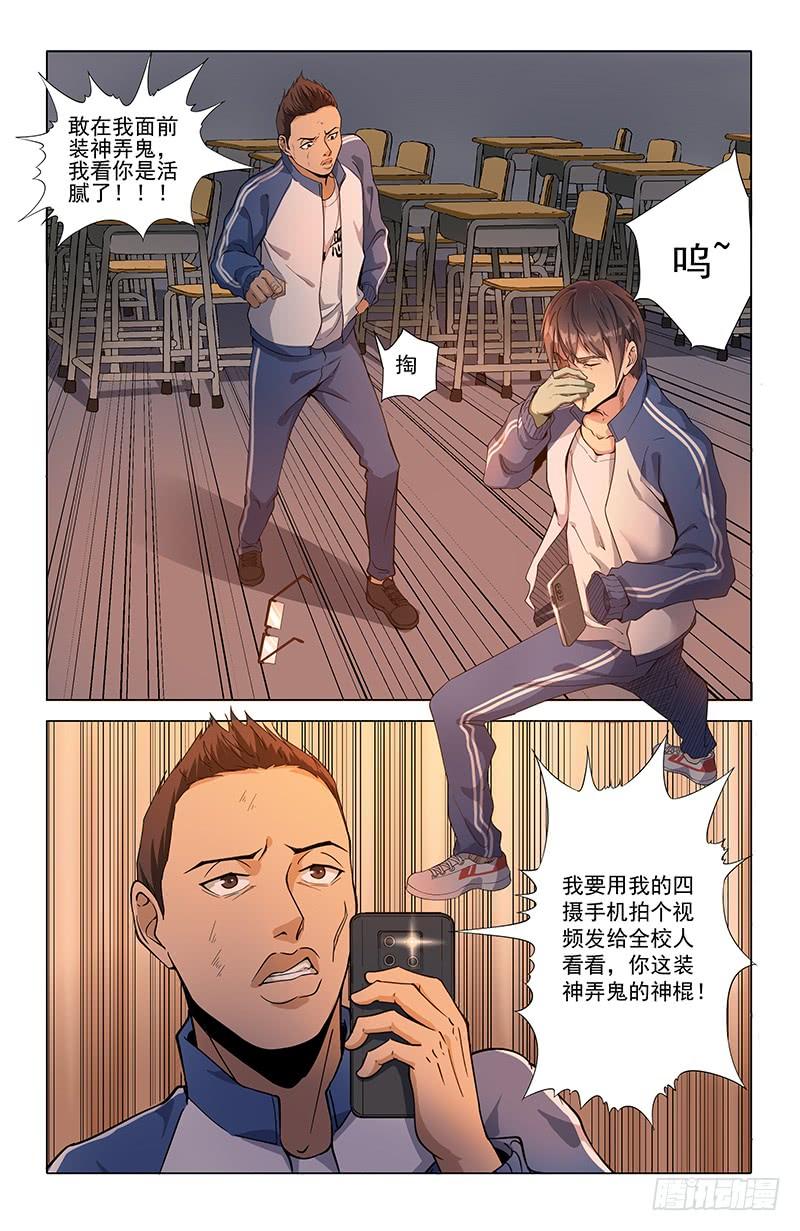 《稷下门徒》13重逢 第5页
