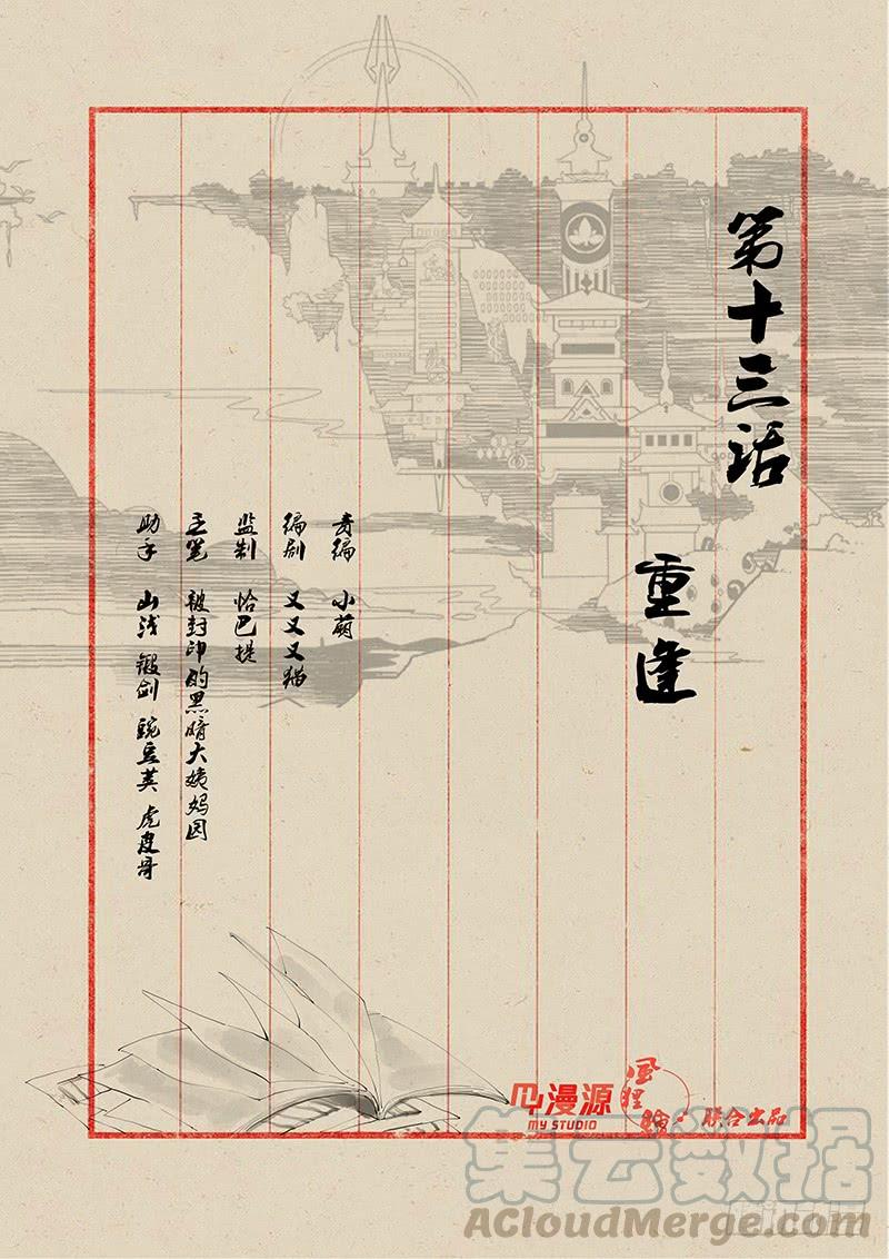 《稷下门徒》13重逢 第1页