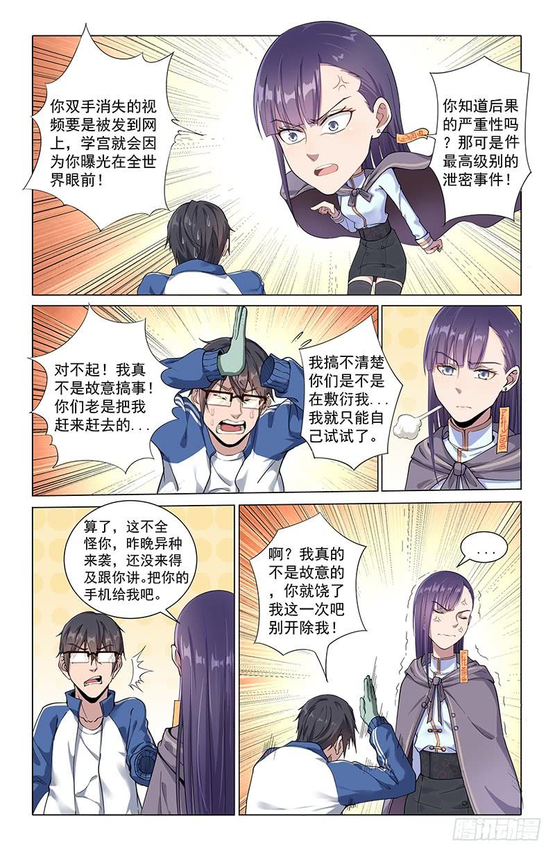 《稷下门徒》13重逢 第9页