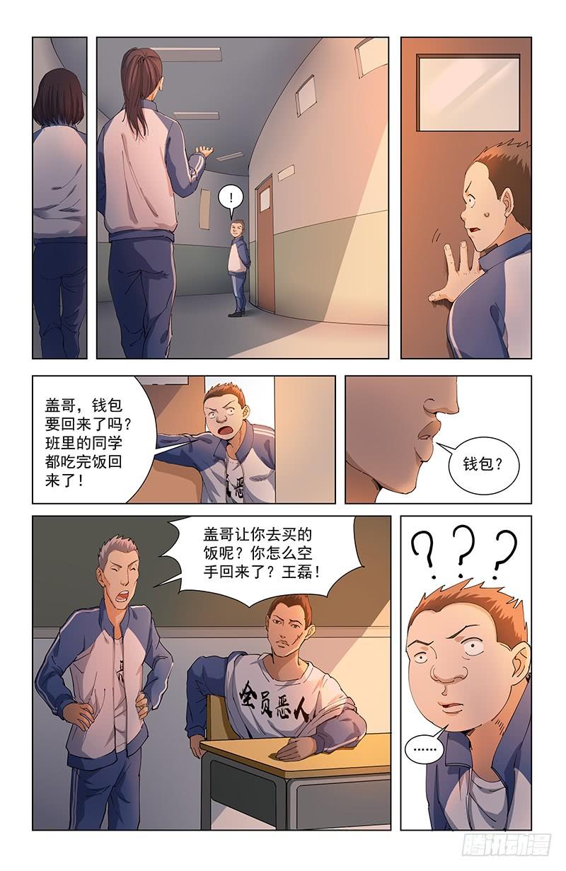 《稷下门徒》14玄武 第2页