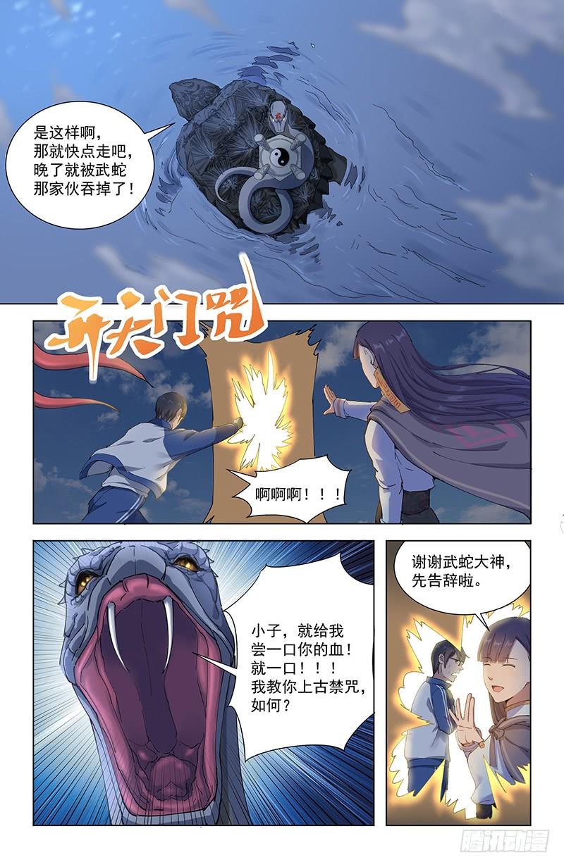 《稷下门徒》14玄武 第7页
