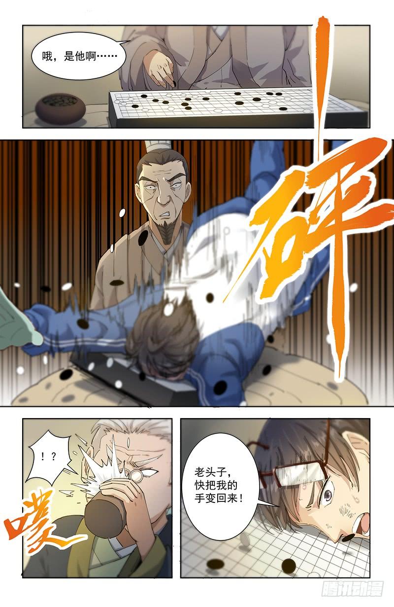 《稷下门徒》14玄武 第9页