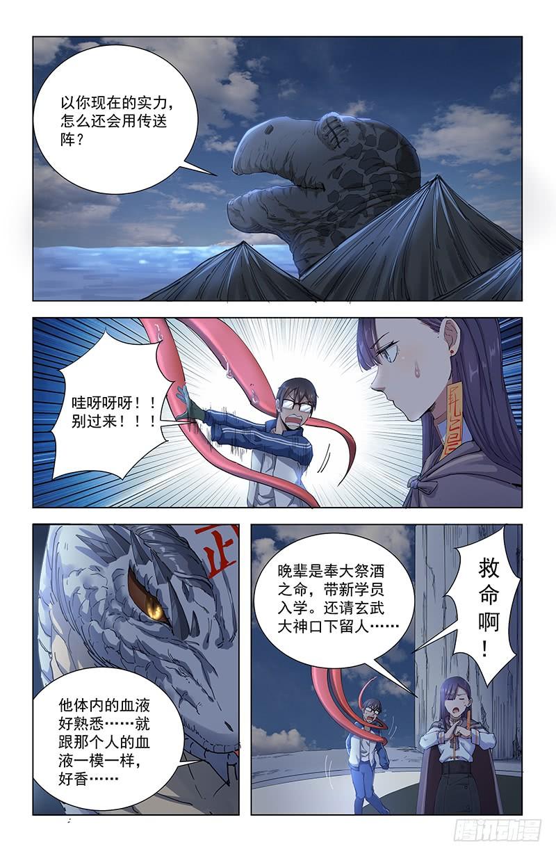 《稷下门徒》14玄武 第6页