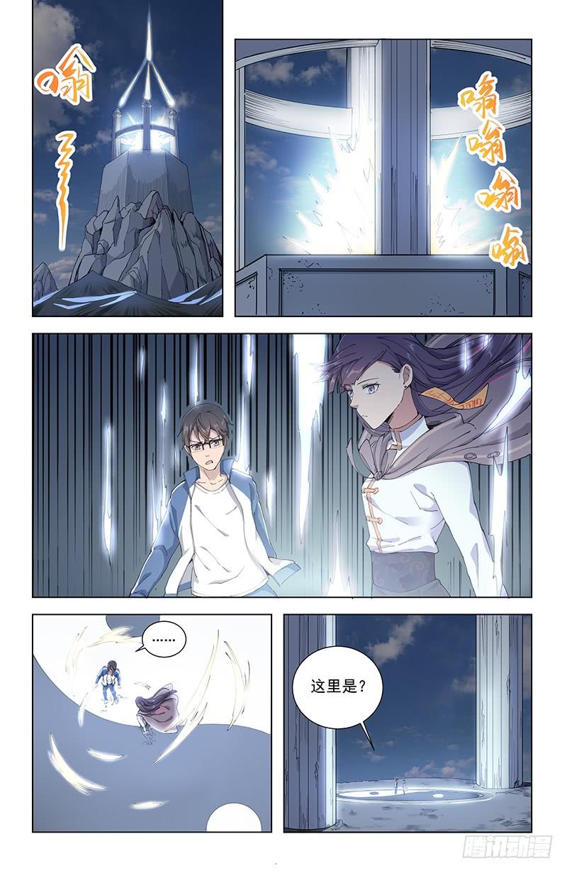 《稷下门徒》14玄武 第3页