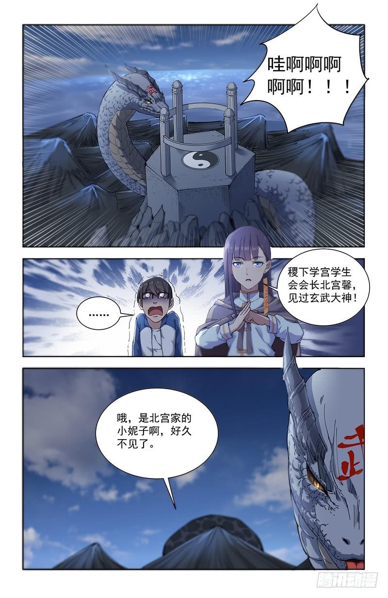 《稷下门徒》14玄武 第5页