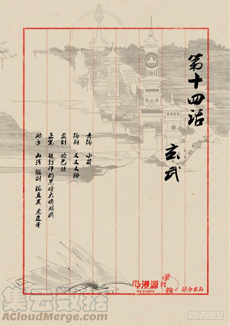 《稷下门徒》14玄武 第1页