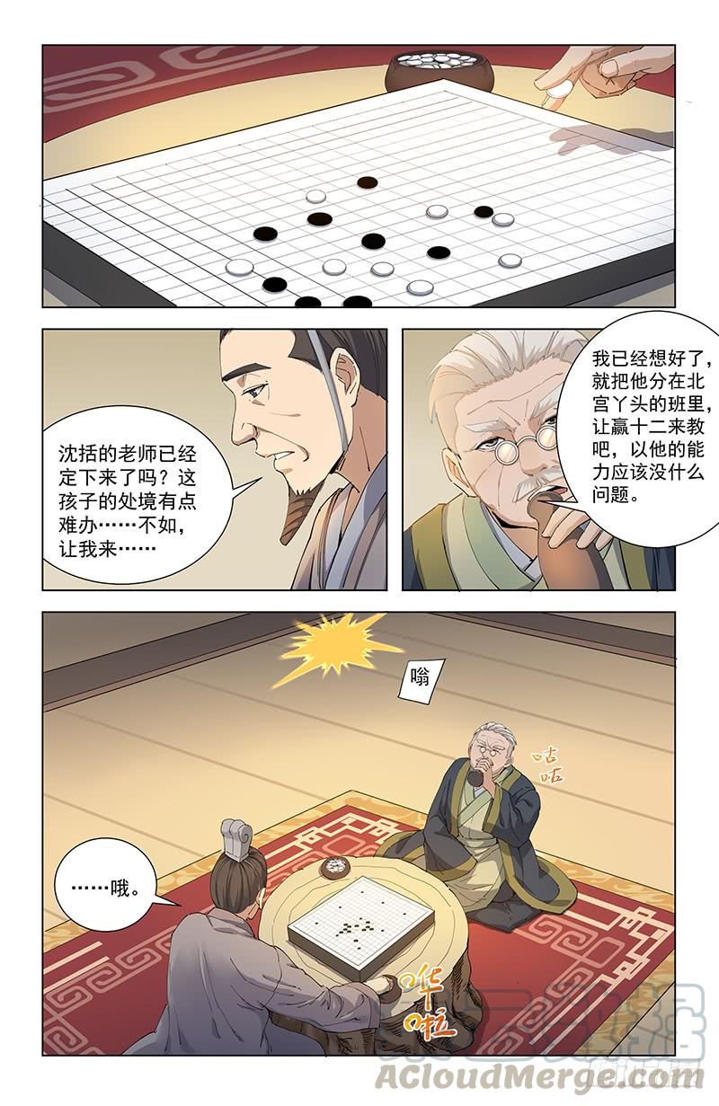 《稷下门徒》14玄武 第8页