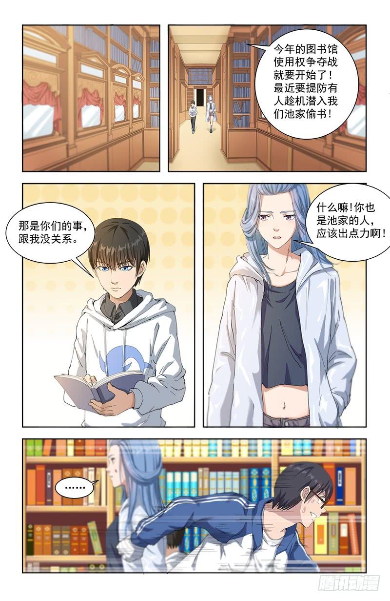 《稷下门徒》15图书馆 第14页