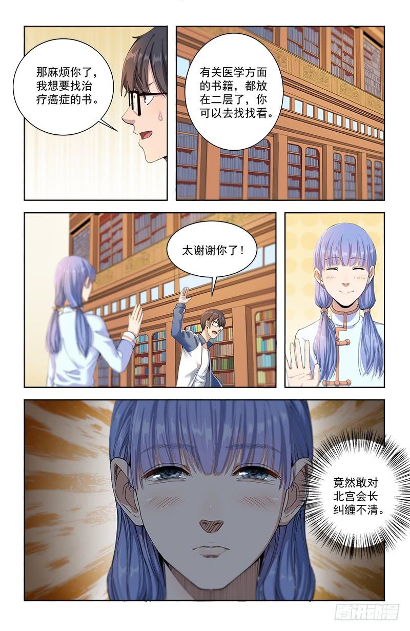 《稷下门徒》15图书馆 第13页