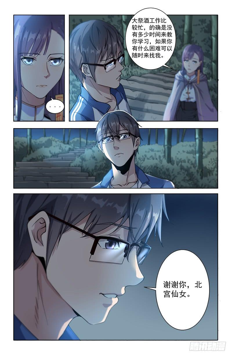 《稷下门徒》15图书馆 第6页