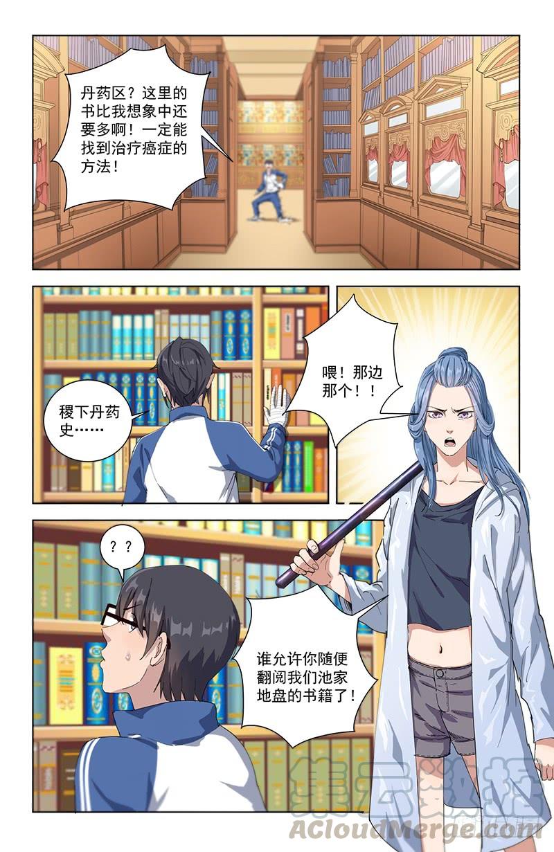 《稷下门徒》15图书馆 第15页