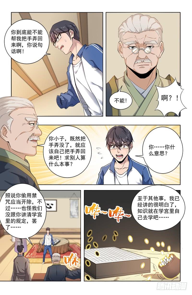 《稷下门徒》15图书馆 第3页