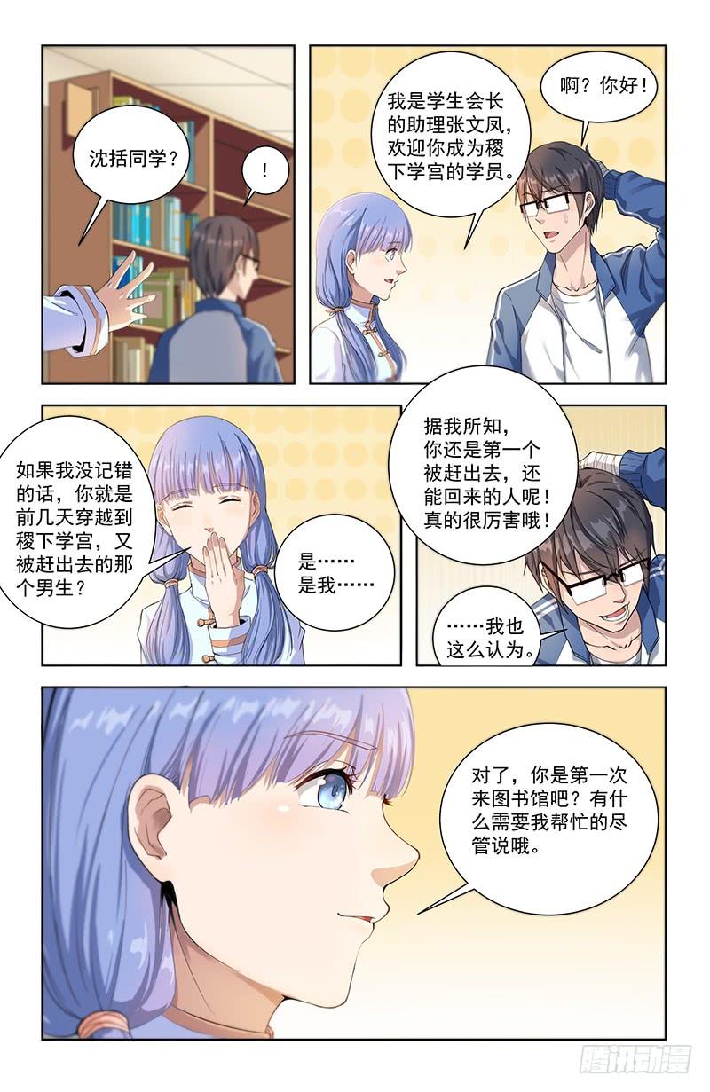 《稷下门徒》15图书馆 第12页
