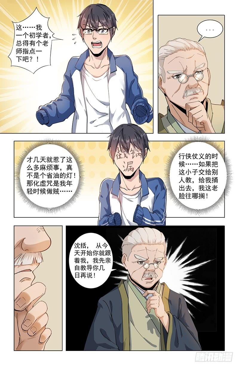 《稷下门徒》15图书馆 第4页