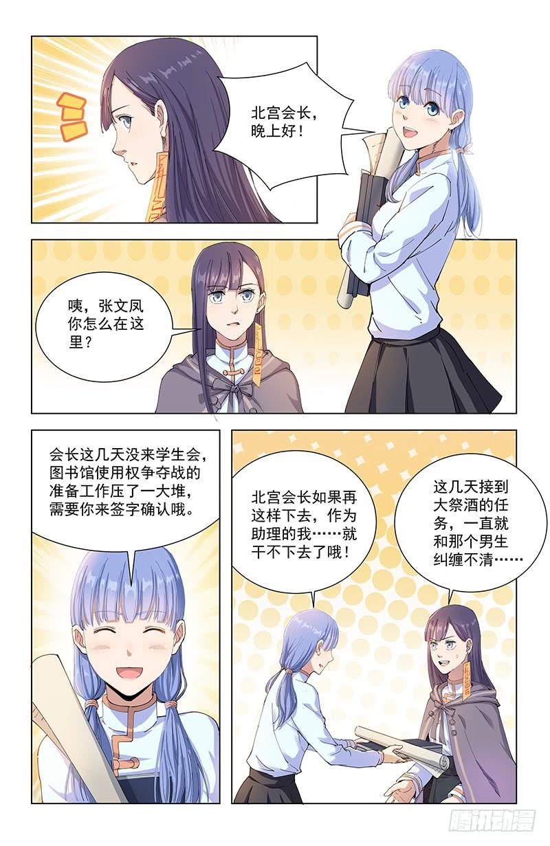 《稷下门徒》15图书馆 第10页