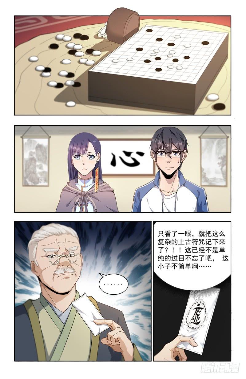 《稷下门徒》15图书馆 第2页