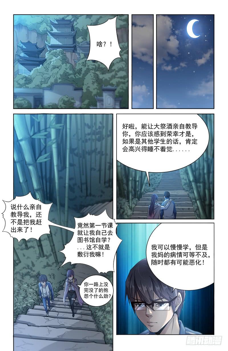 《稷下门徒》15图书馆 第5页