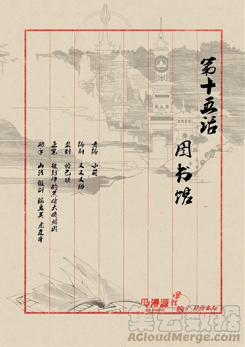 《稷下门徒》15图书馆 第1页